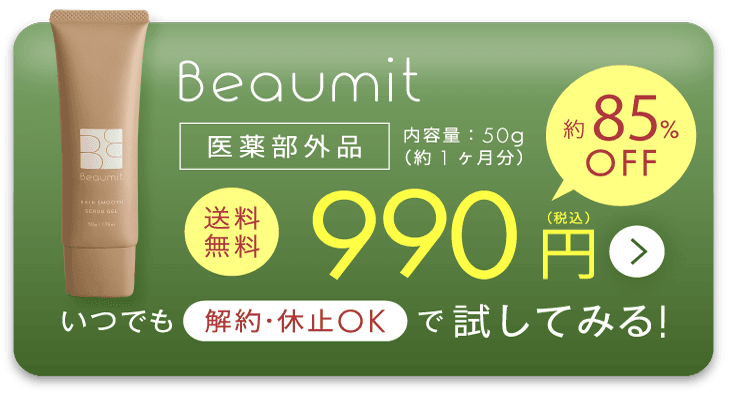 Beaumit 医薬部外品 約83%OFF 990円(税込) 送料無料