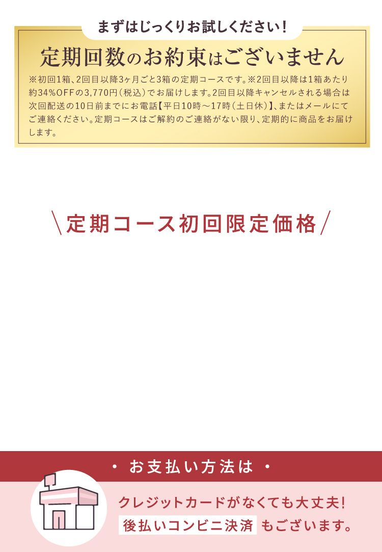 安心の15日間返金保証＋定期回数のお約束はございません