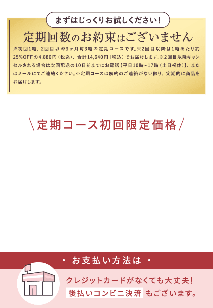 安心の15日間返金保証＋定期回数のお約束はございません
