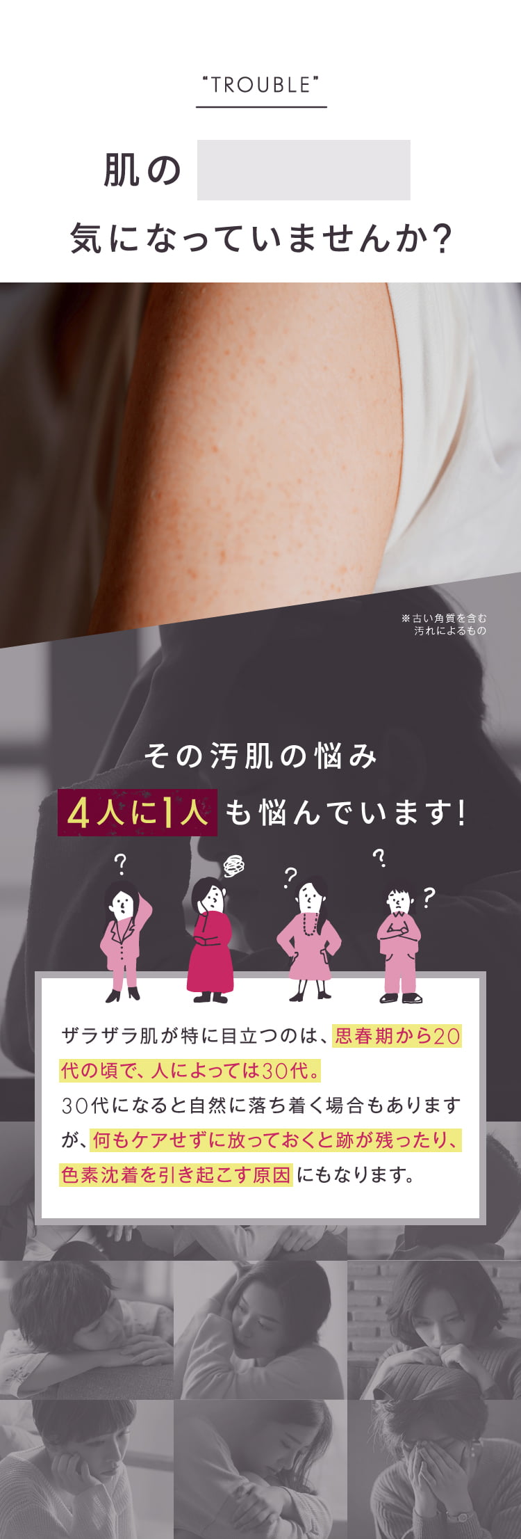 気になっていませんか？その汚肌の悩みは4人に1人も悩んでいます！