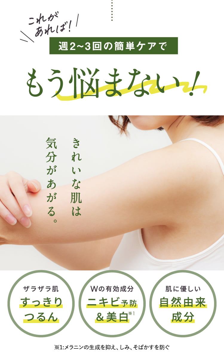 きれいな肌は気分が上がる。