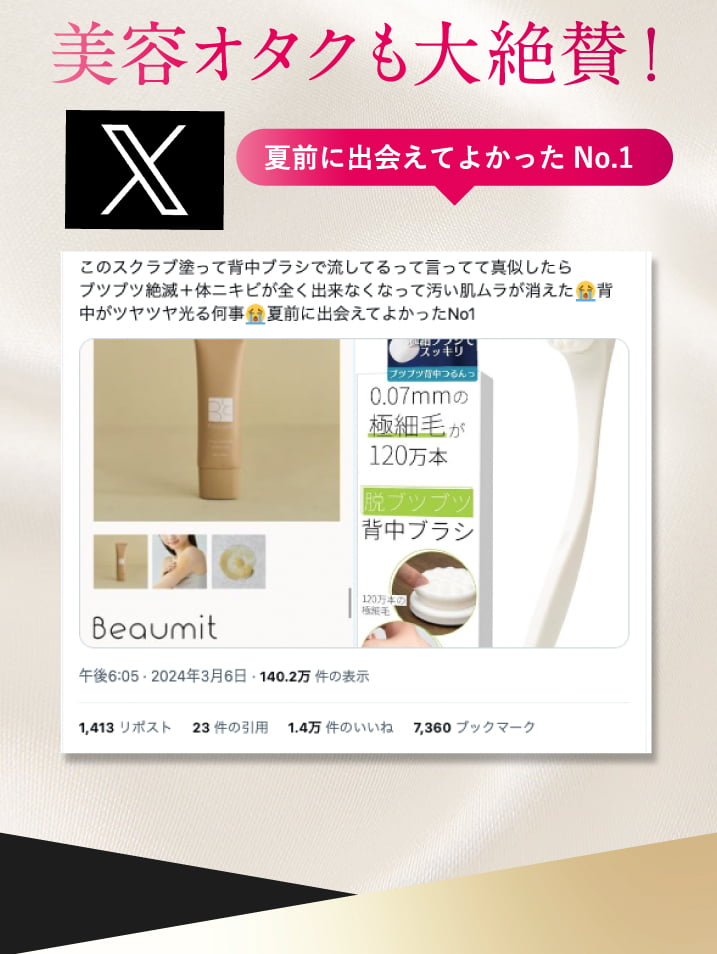 美容オタクも絶賛
