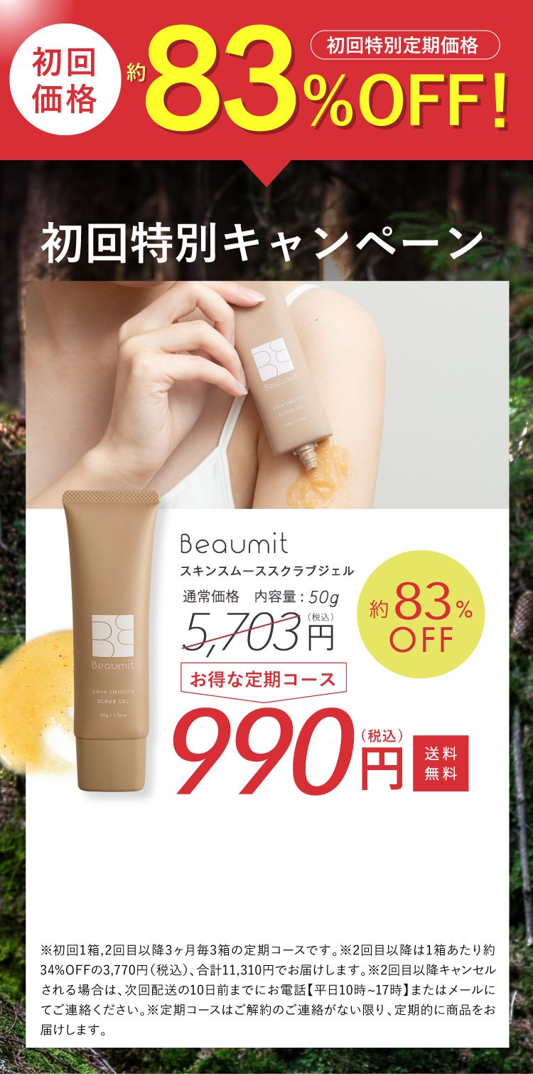 【外箱にダメージあり】 Beaumit ビューミット 50g×3箱 offer.990.png