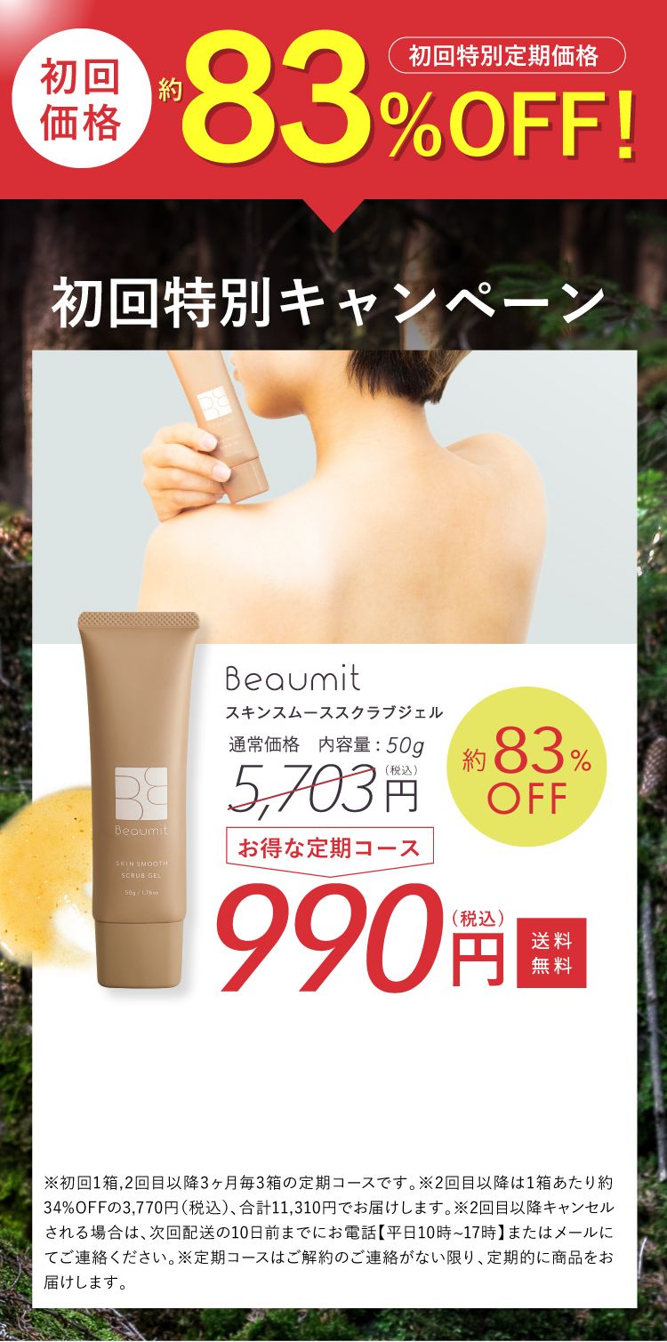 【外箱にダメージあり】 Beaumit ビューミット 50g×3箱 Beaumit（ビューミット） / スキンスムーススクラブジェル 50gの